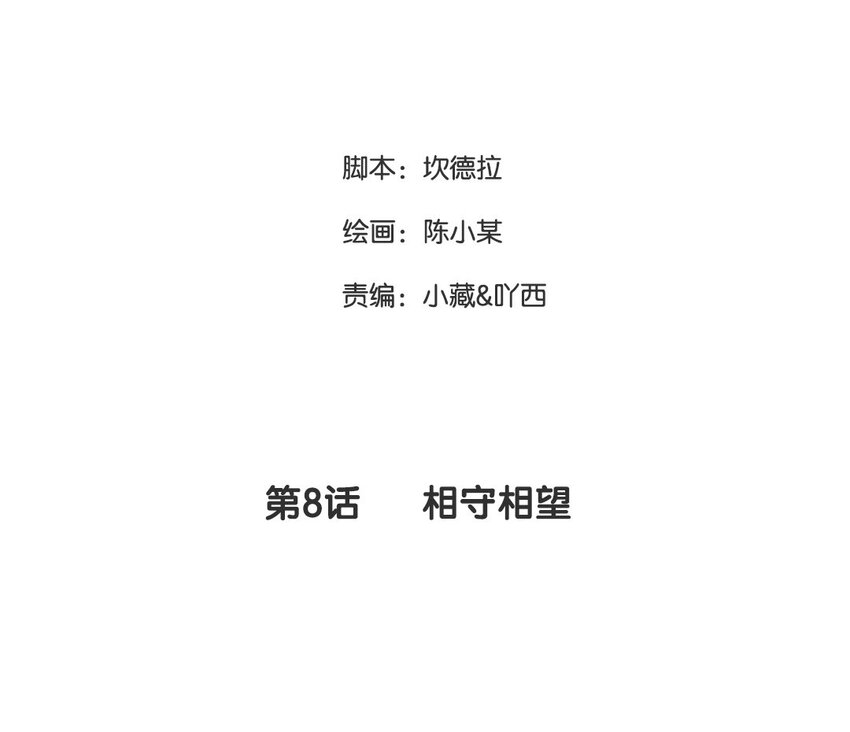 9 第8话 相守相望(1/2)-第9话