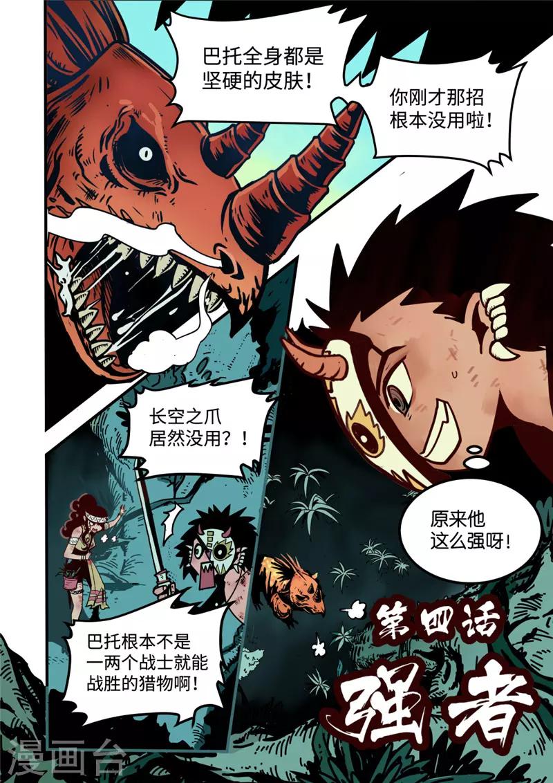 第4话1 强者-第13话