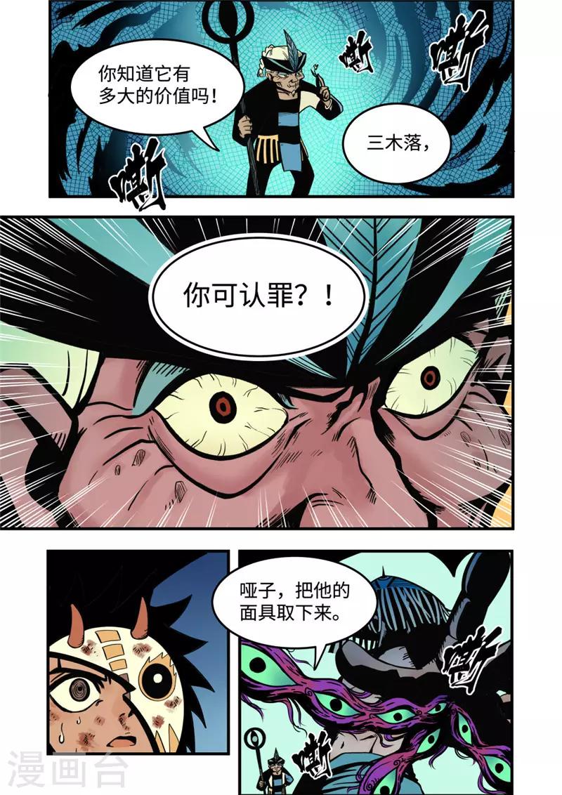第5话2 问罪-第19话