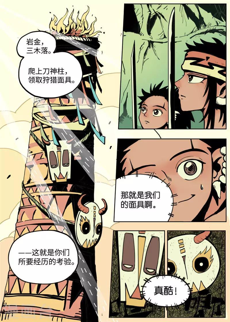 第1话2 成人礼-第3话