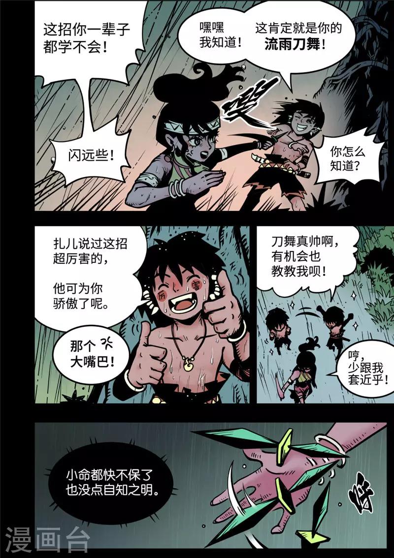 第8话2 雨夜-第33话