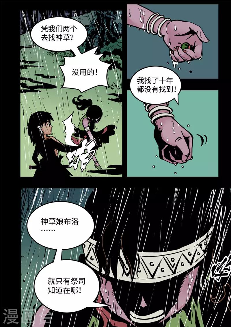 第8话2 雨夜-第33话