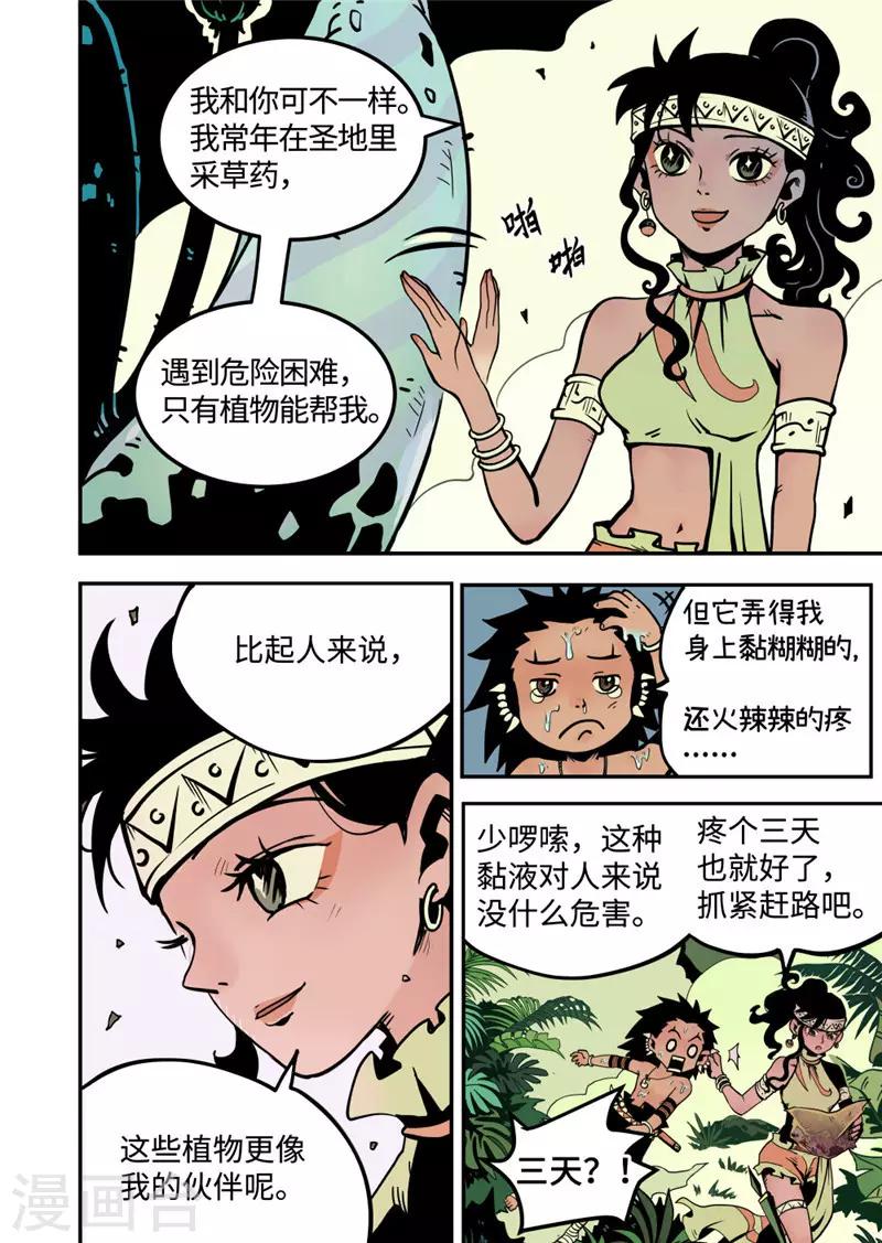 第9话1 艾桑的伙伴-第35话
