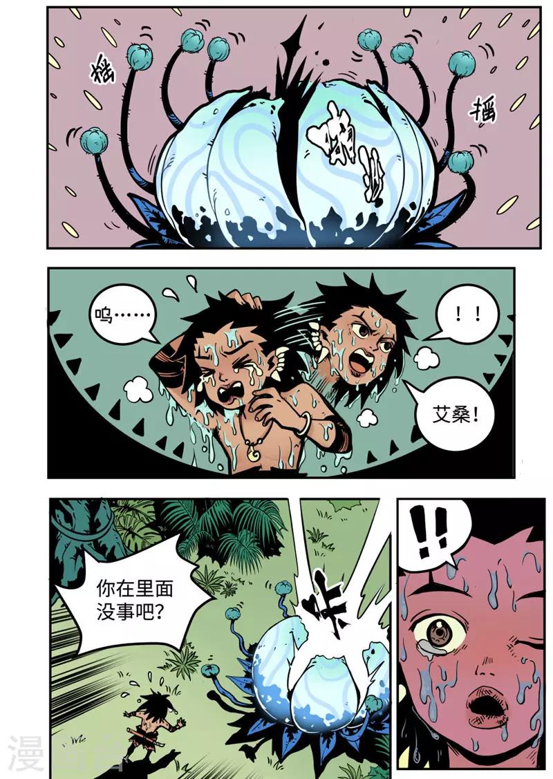 第9话1 艾桑的伙伴-第35话
