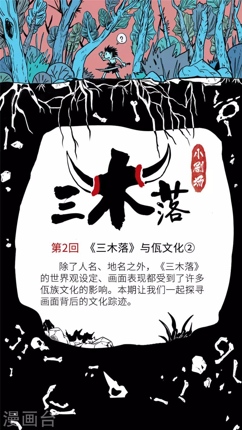 小剧场2 佤文化-第43话
