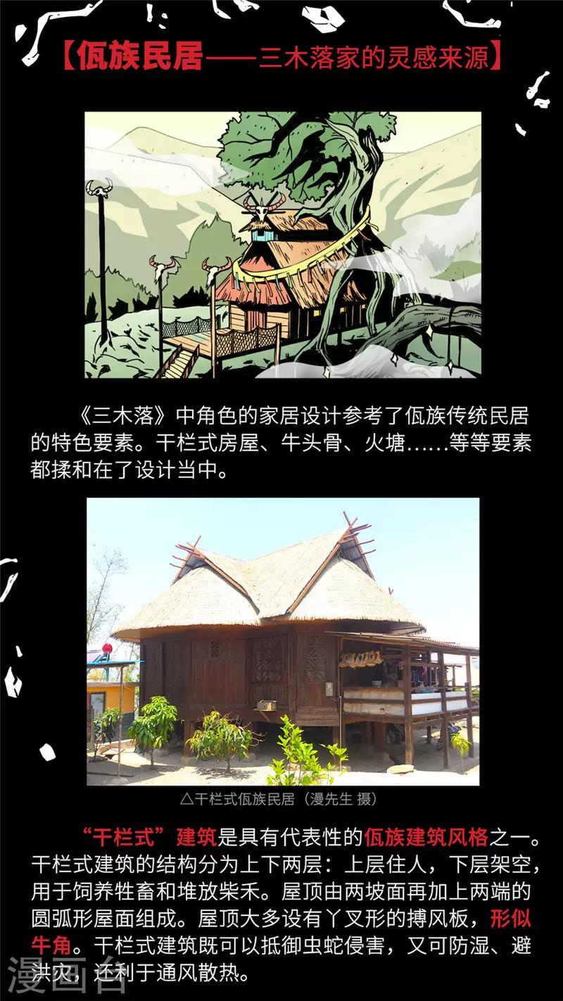 小剧场2 佤文化-第43话