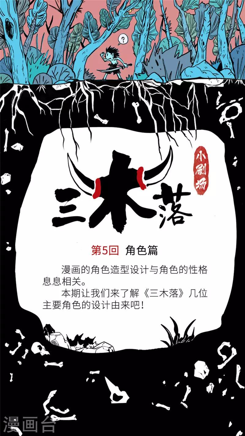 小剧场5 角色篇-第61话