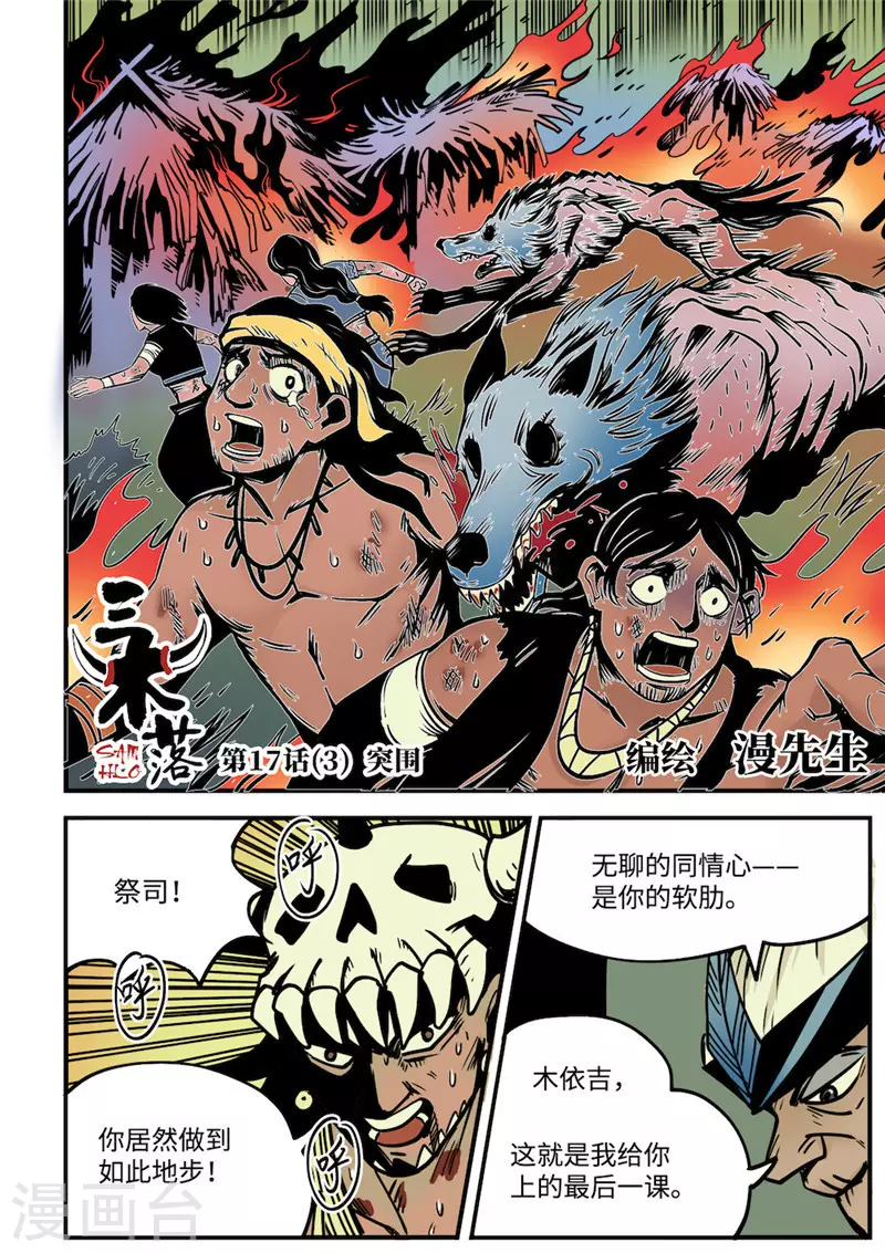 第17话3 突围-第69话
