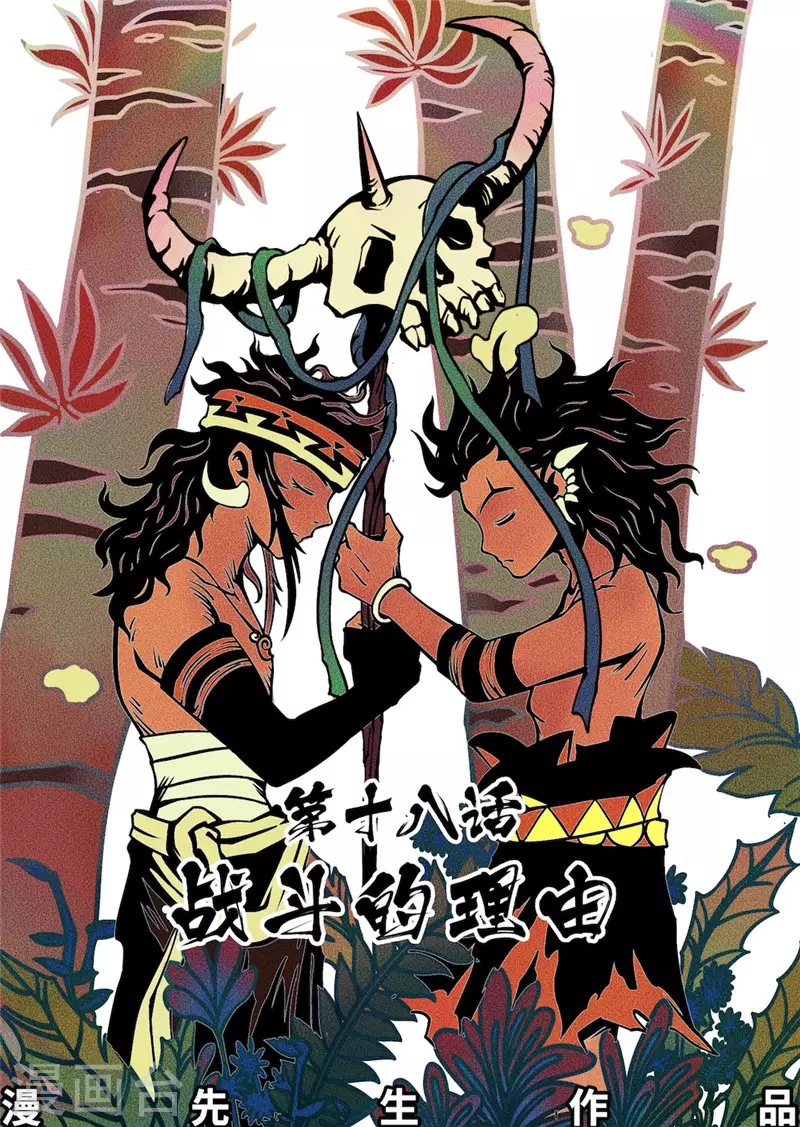 第18话1 战斗的理由-第71话