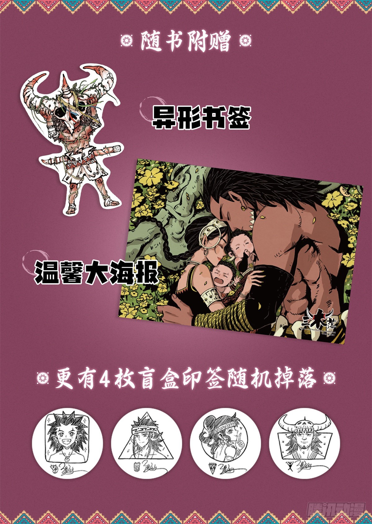 三木落-单行本正式发售-第89话