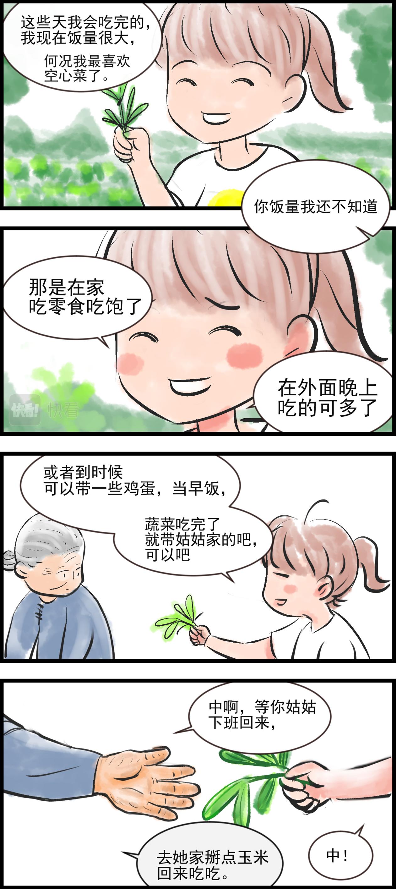 苦中苦-第11话