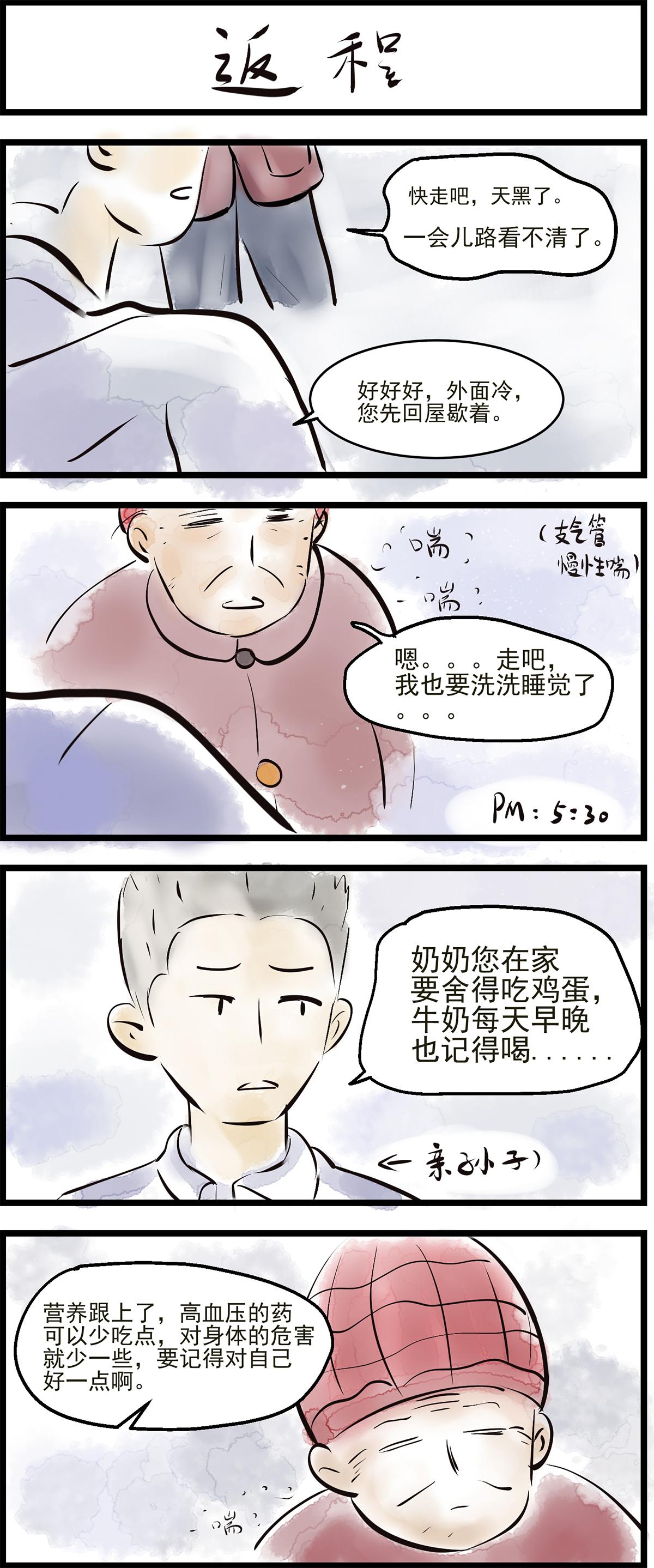 返程-第23话