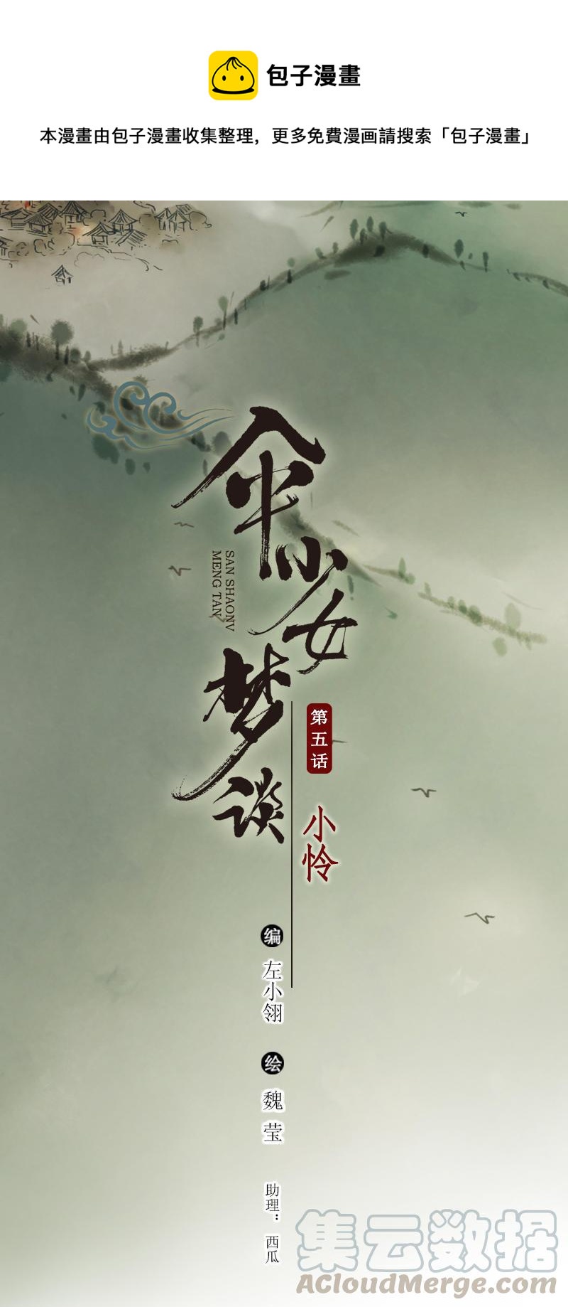 第五话 小怜 （三）-第13话