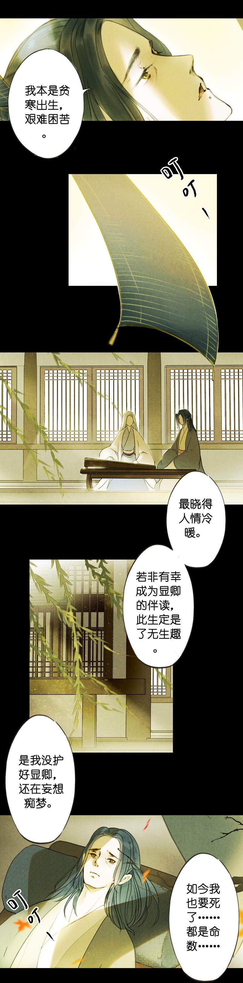 第六话 月白 （一）-第17话
