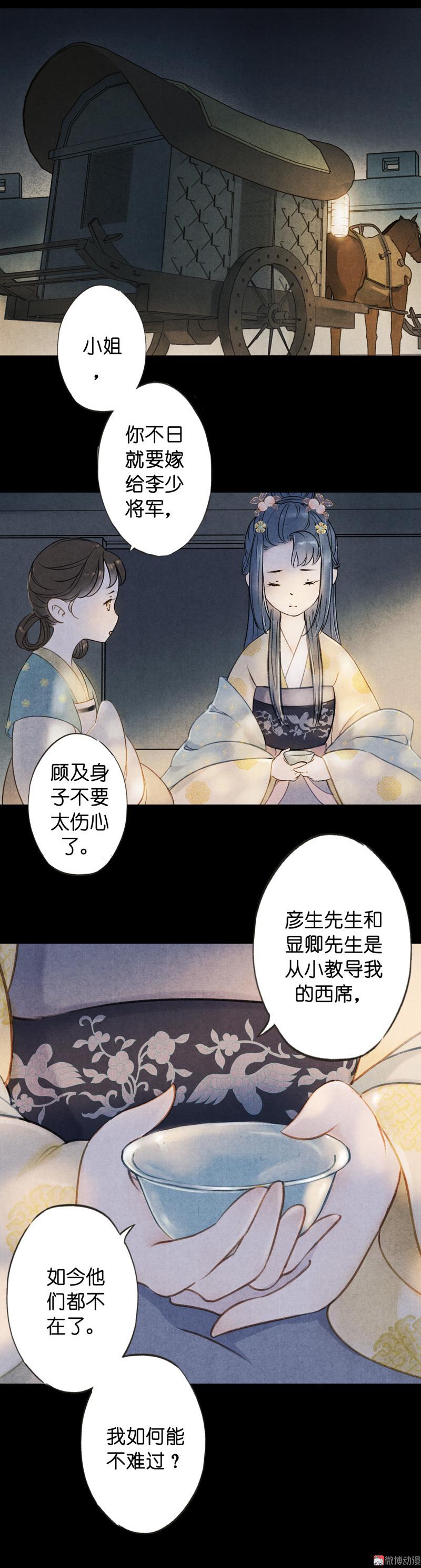 第六话 月白 （一）-第17话