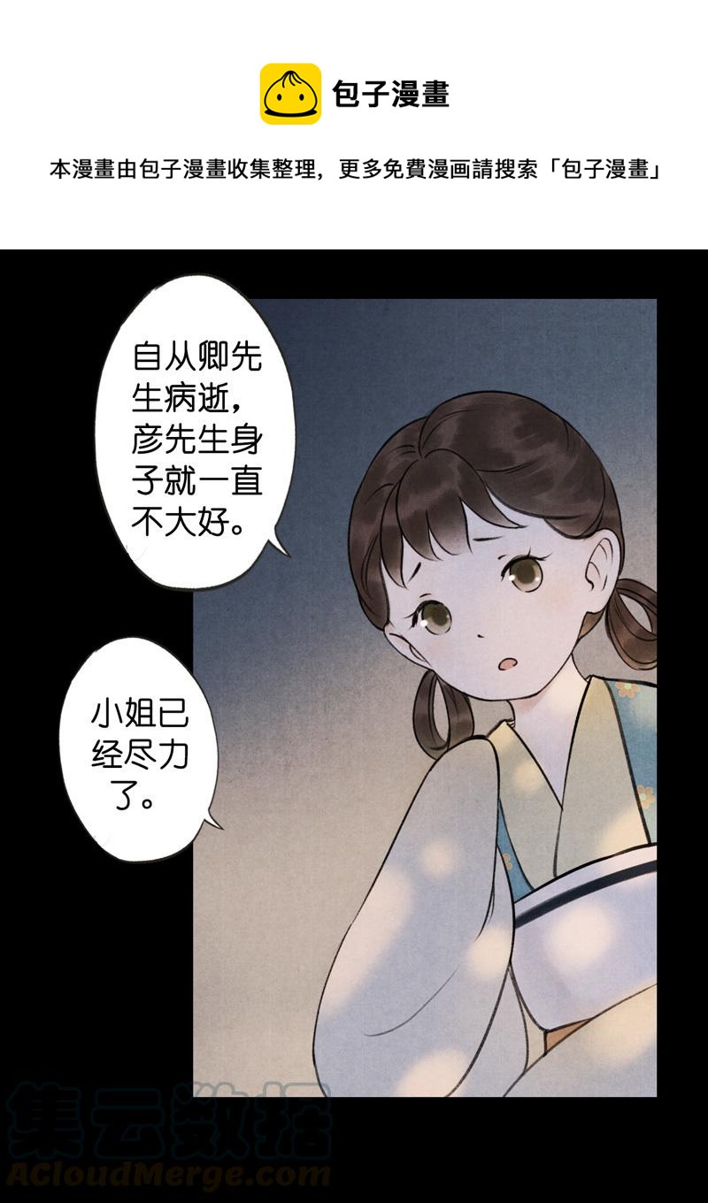 第六话 月白 （一）-第17话