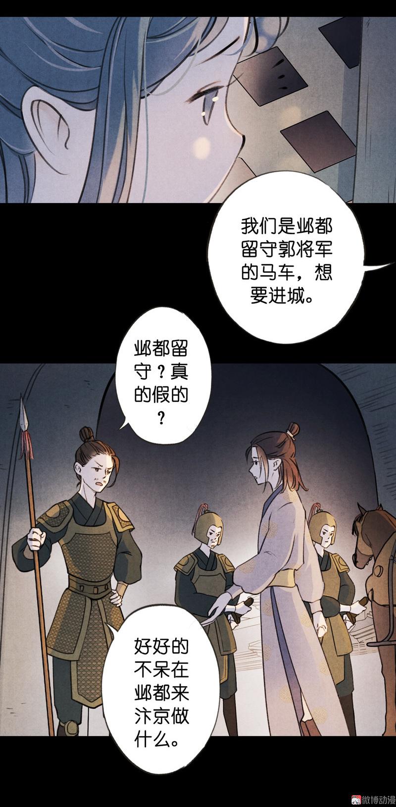 第六话 月白 （一）-第17话