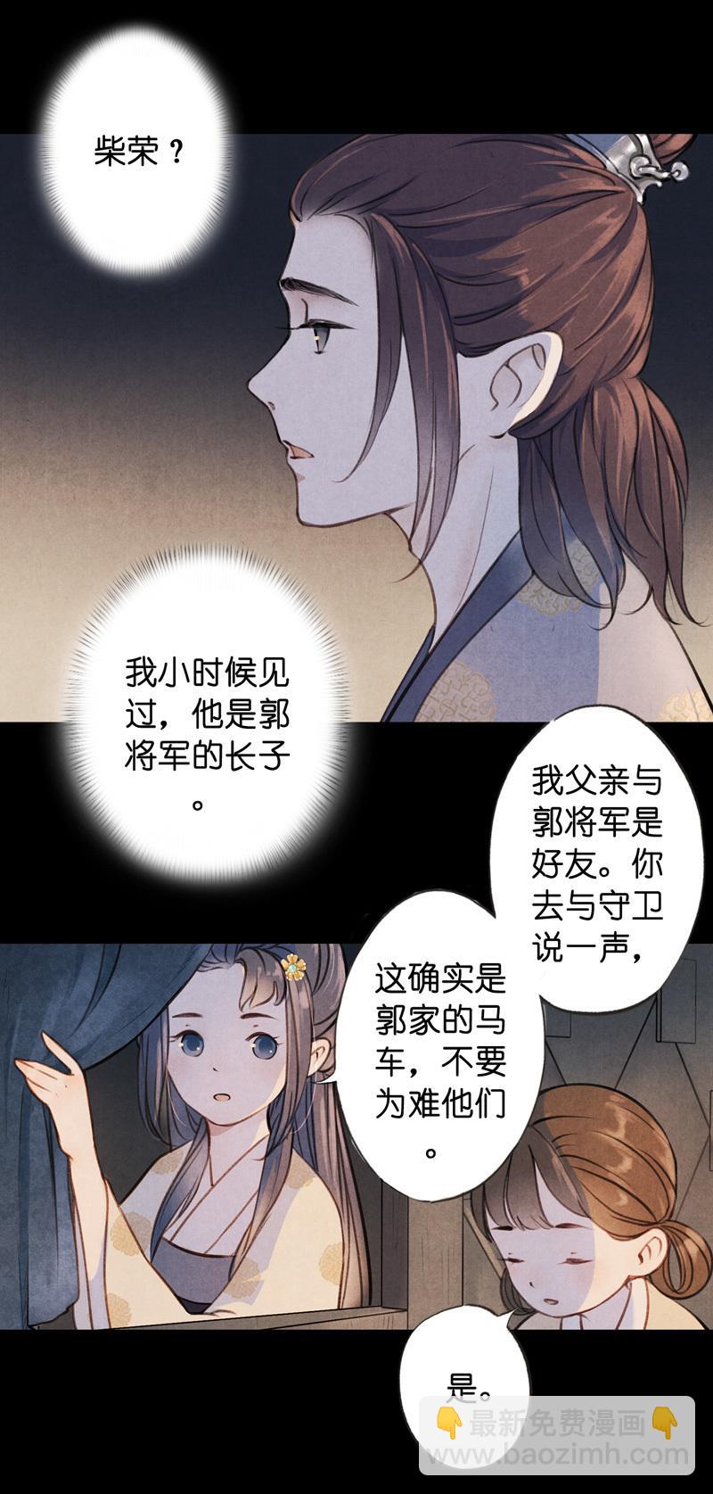 第六话 月白 （一）-第17话
