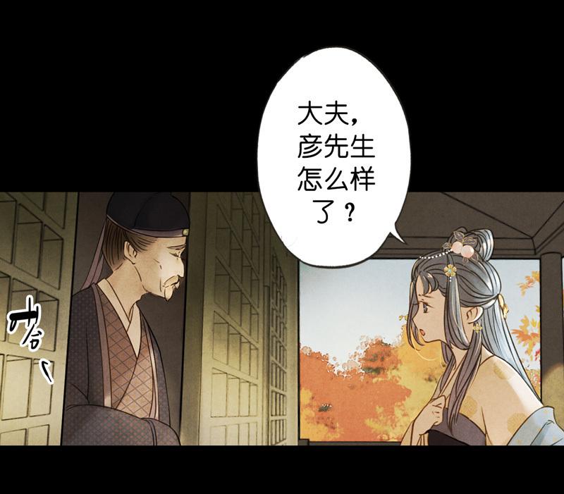 第六话 月白 （一）-第17话