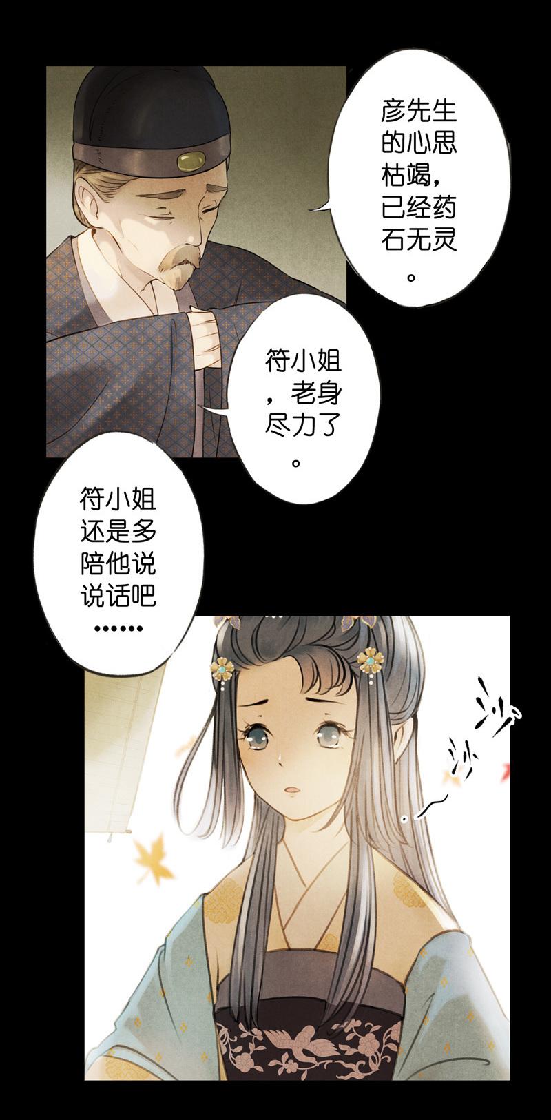 第六话 月白 （一）-第17话