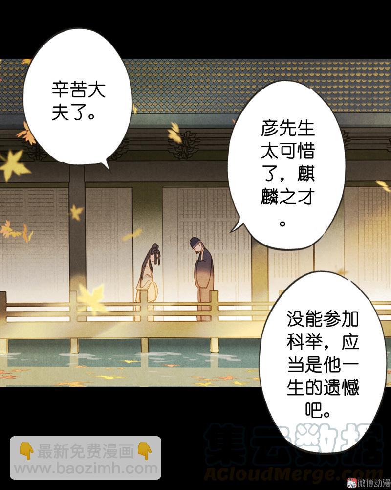 第六话 月白 （一）-第17话