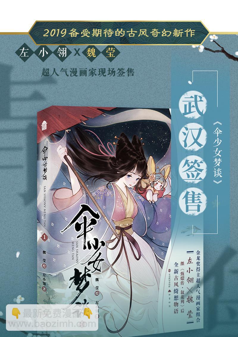 第六话 月白 （三）-第19话
