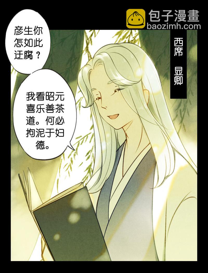 第六话 月白 （三）-第19话