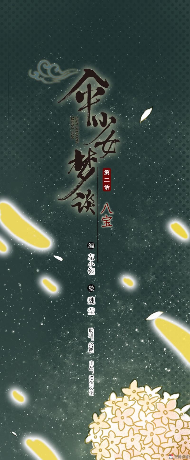 第二话 八宝（上）(1/2)-第3话