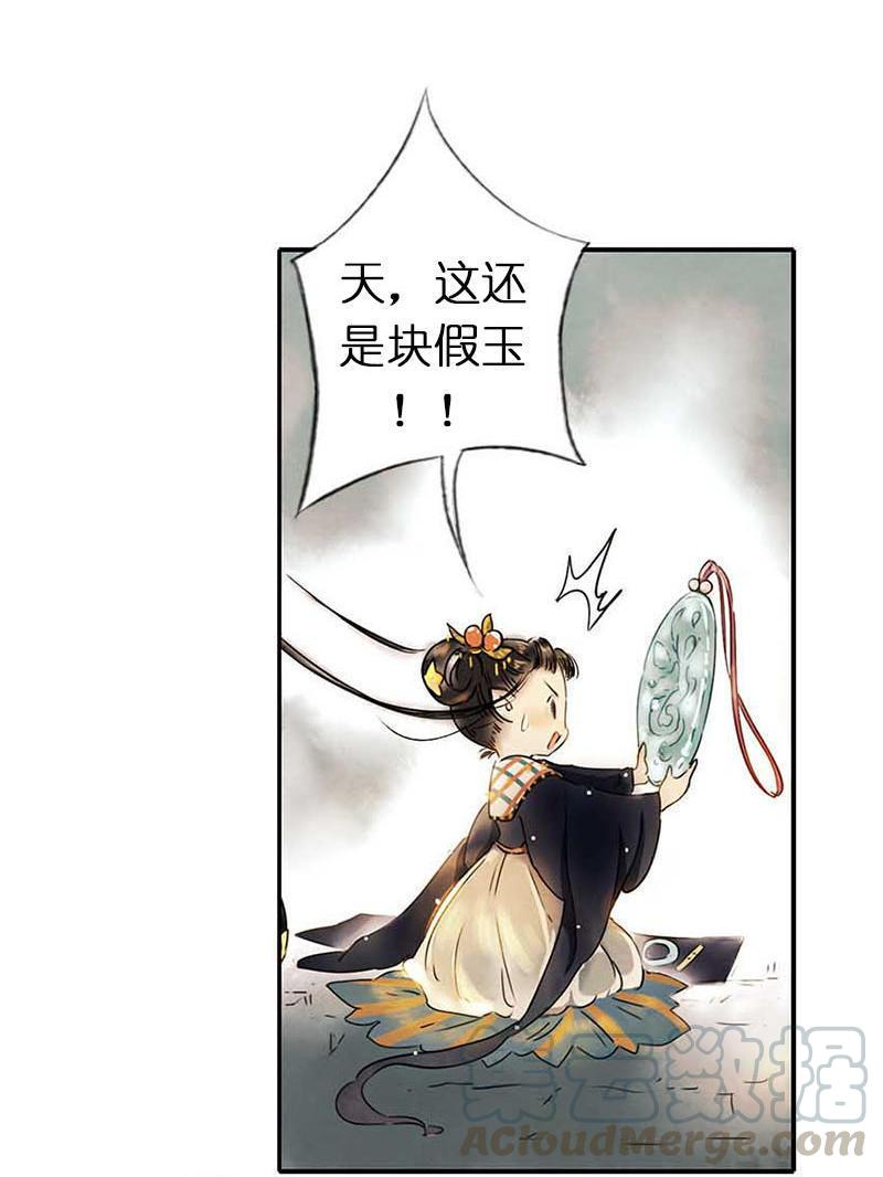 第二话 八宝（上）(1/2)-第3话