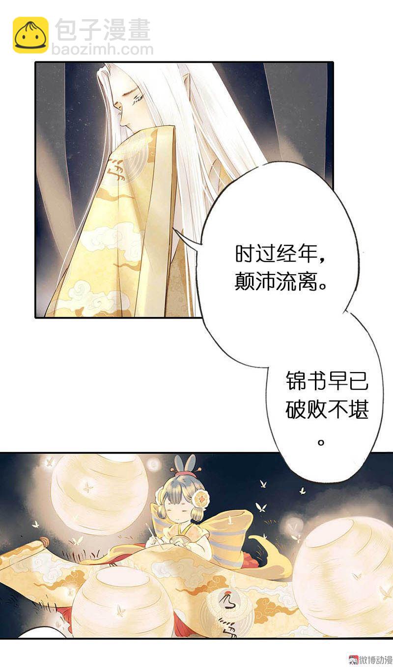 第二话 八宝（上）(1/2)-第3话
