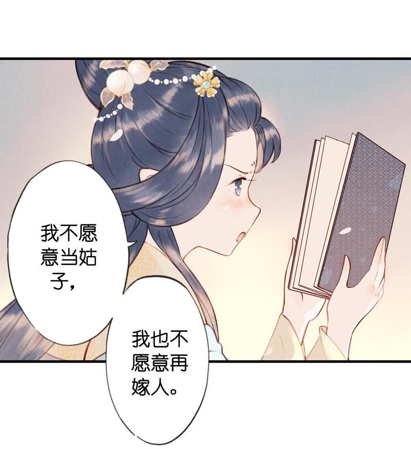 第六话 月白 （五）-第21话