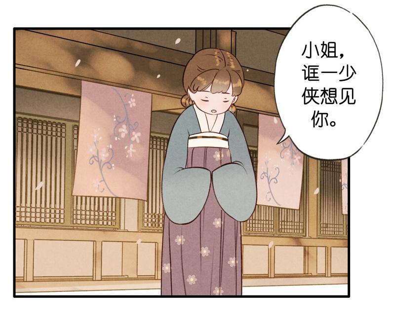 第六话 月白 （五）-第21话