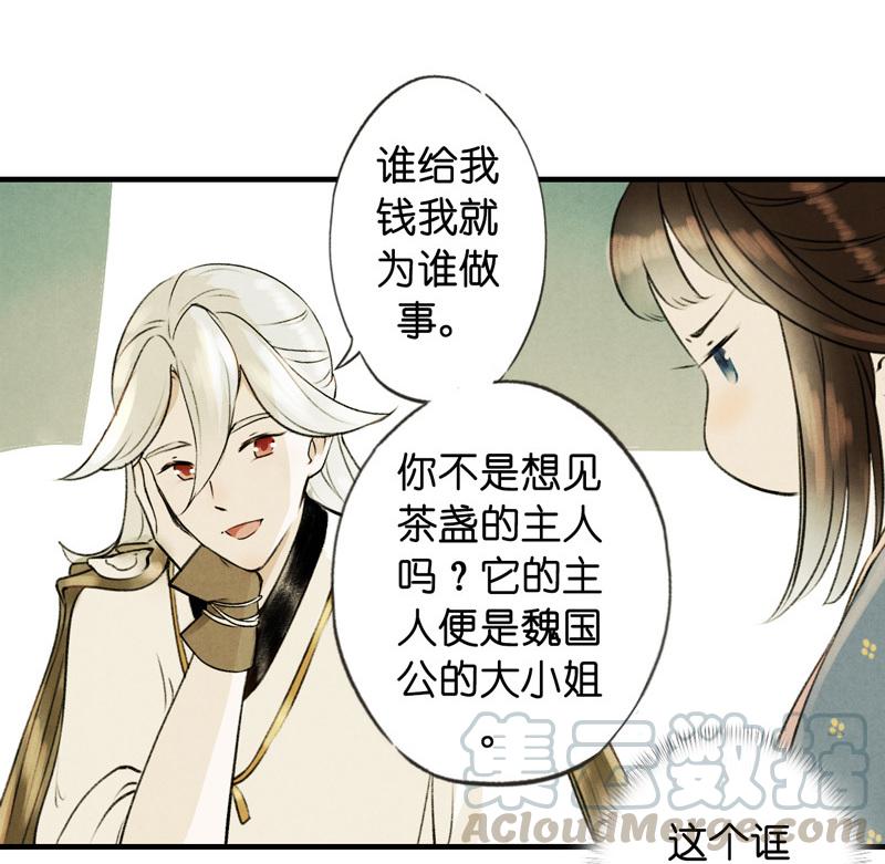 第六话 月白 （五）-第21话