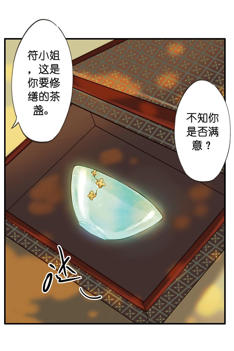 第六话 月白 （五）-第21话