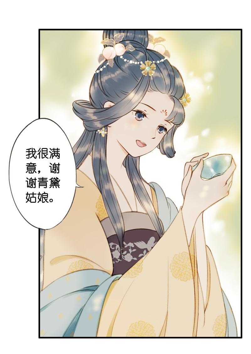 第六话 月白 （五）-第21话