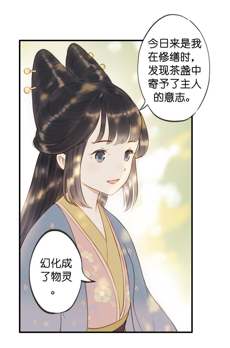 第六话 月白 （五）-第21话