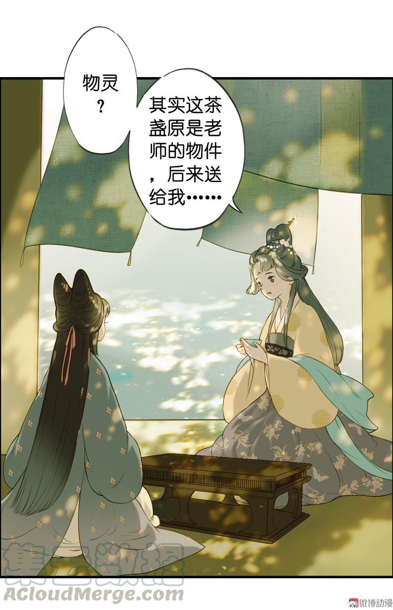 第六话 月白 （五）-第21话