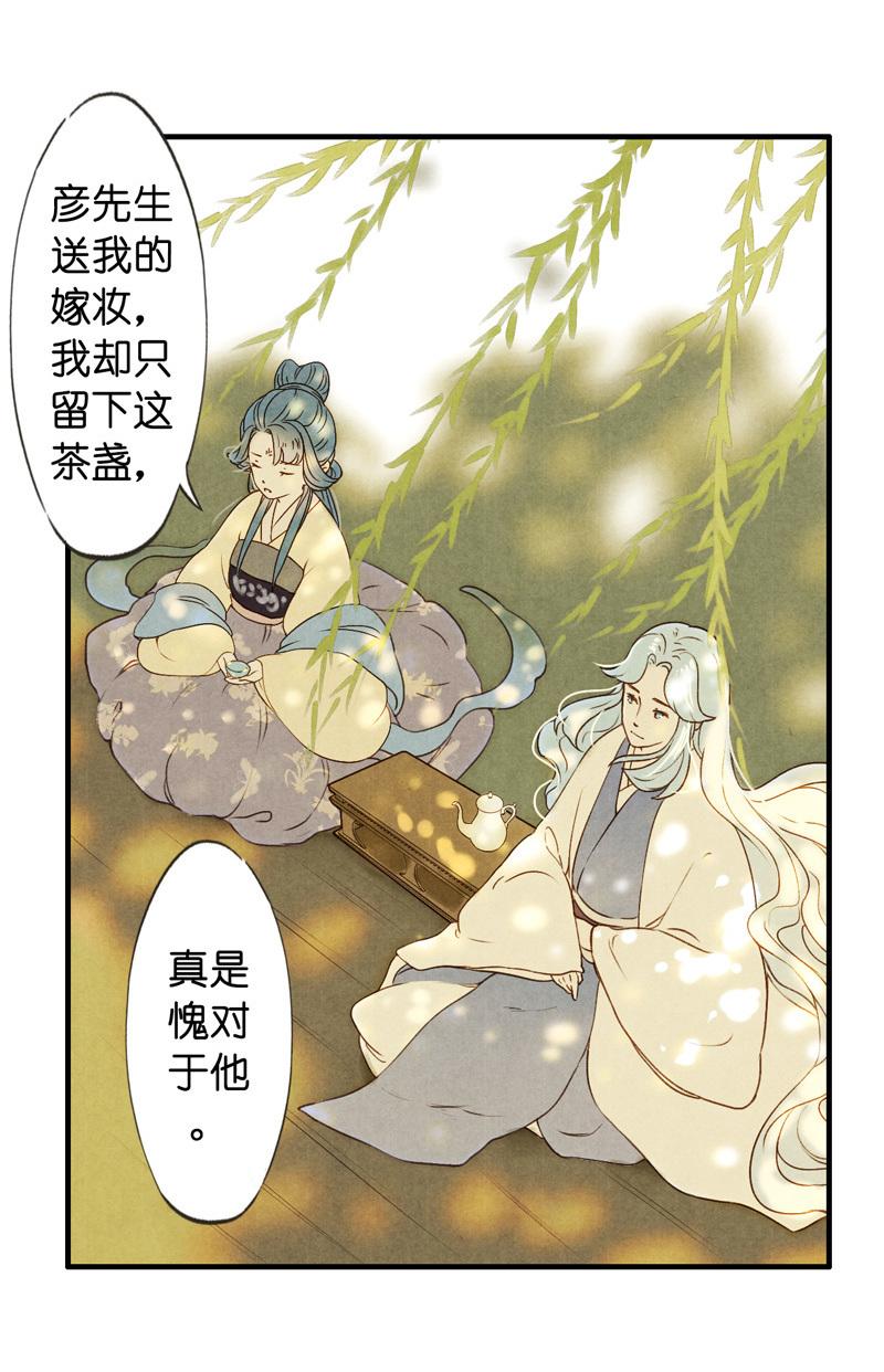 第六话 月白 （五）-第21话