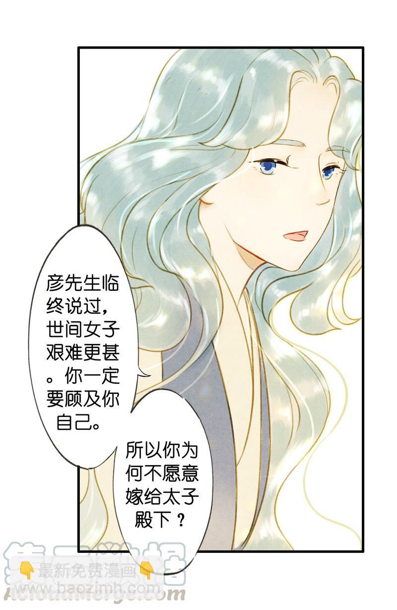 第六话 月白 （五）-第21话