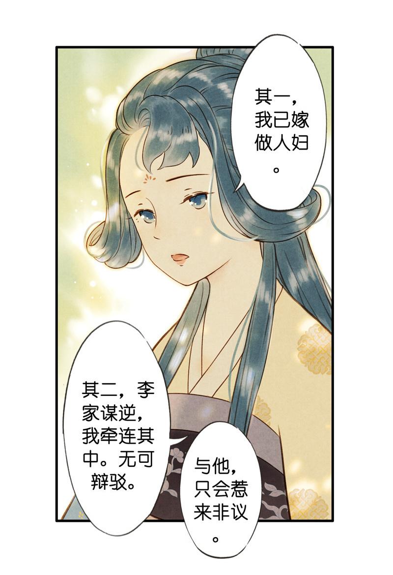 第六话 月白 （五）-第21话