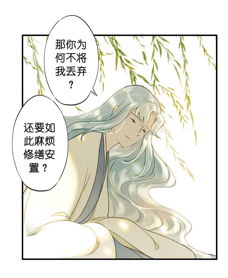 第六话 月白 （五）-第21话