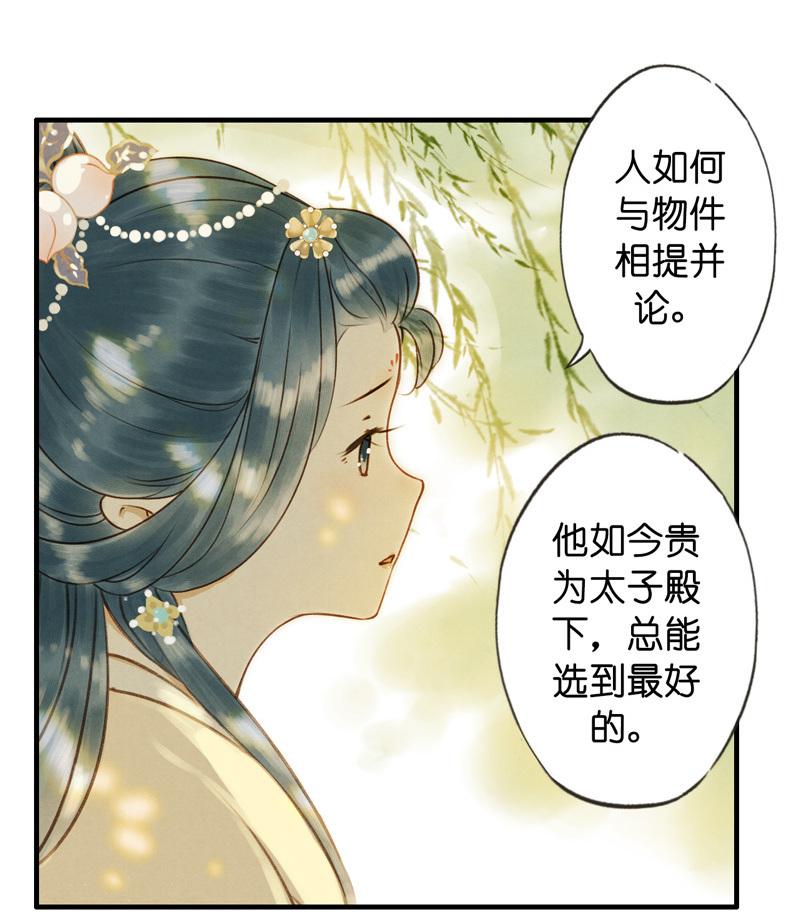 第六话 月白 （五）-第21话