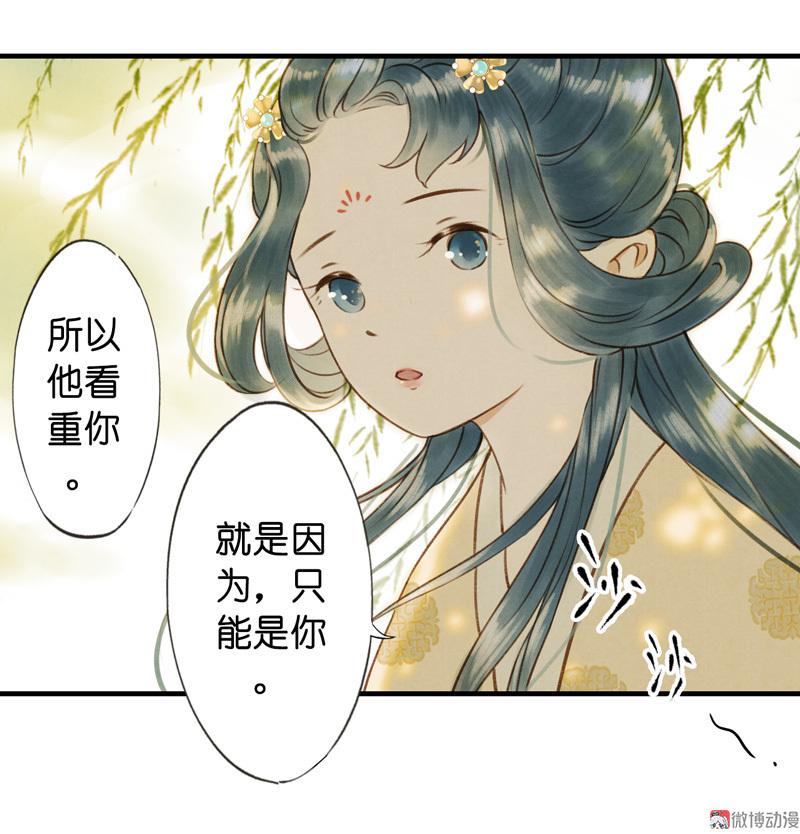 第六话 月白 （五）-第21话
