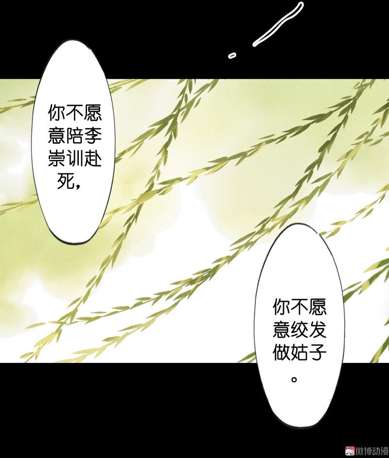第六话 月白 （五）-第21话