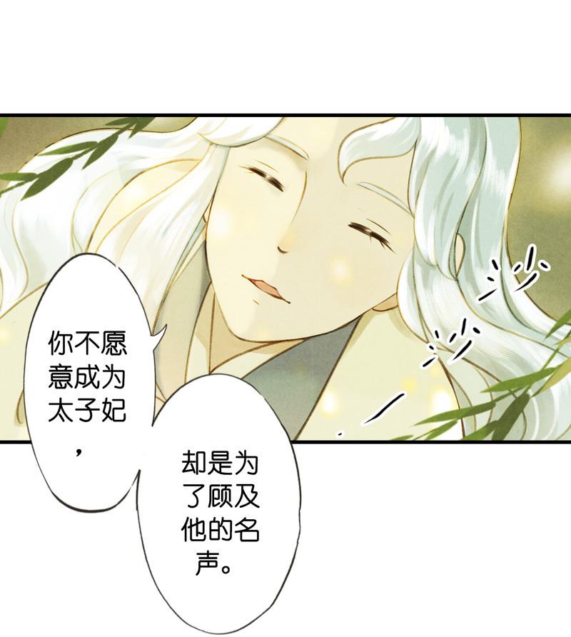第六话 月白 （五）-第21话