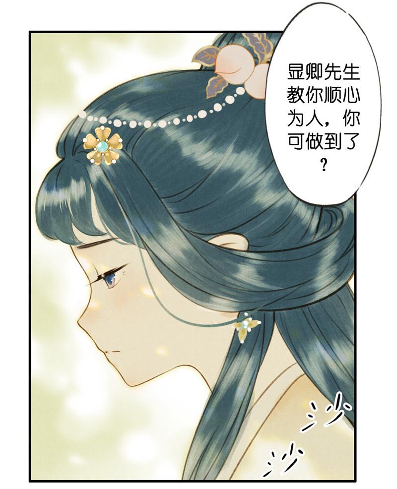 第六话 月白 （五）-第21话