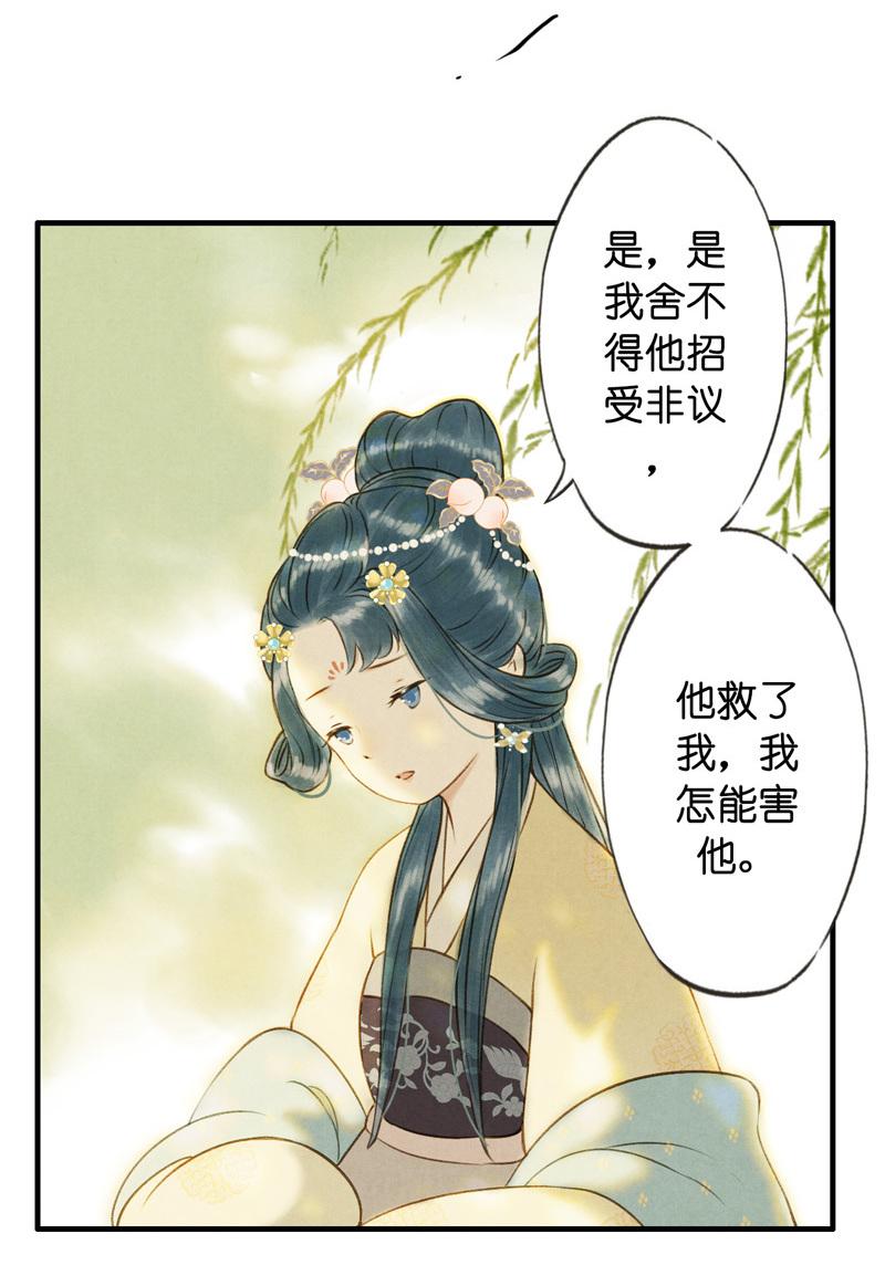 第六话 月白 （五）-第21话