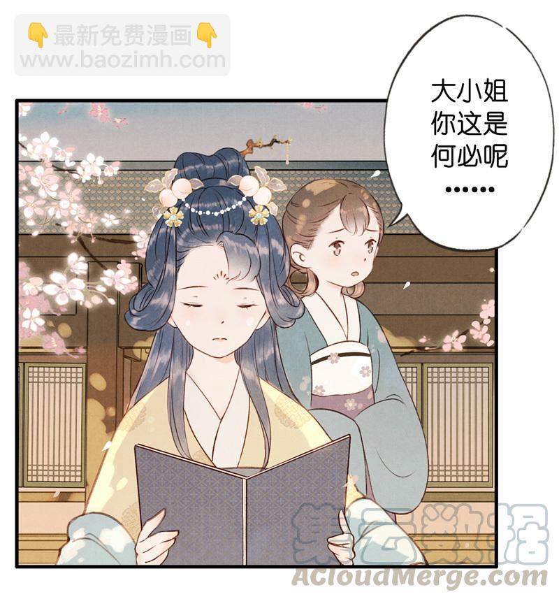 第六话 月白 （五）-第21话