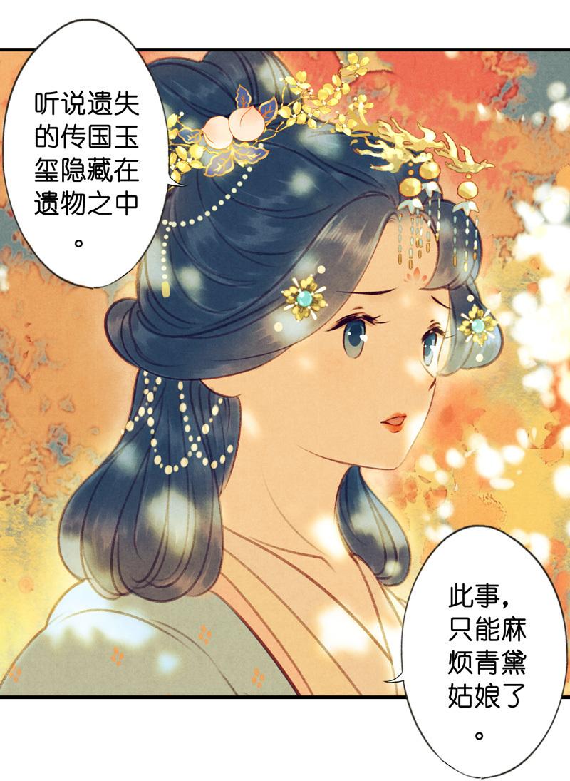 第七话 九玺 （一）-第23话