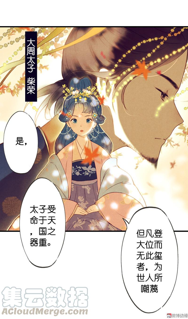 第七话 九玺 （一）-第23话